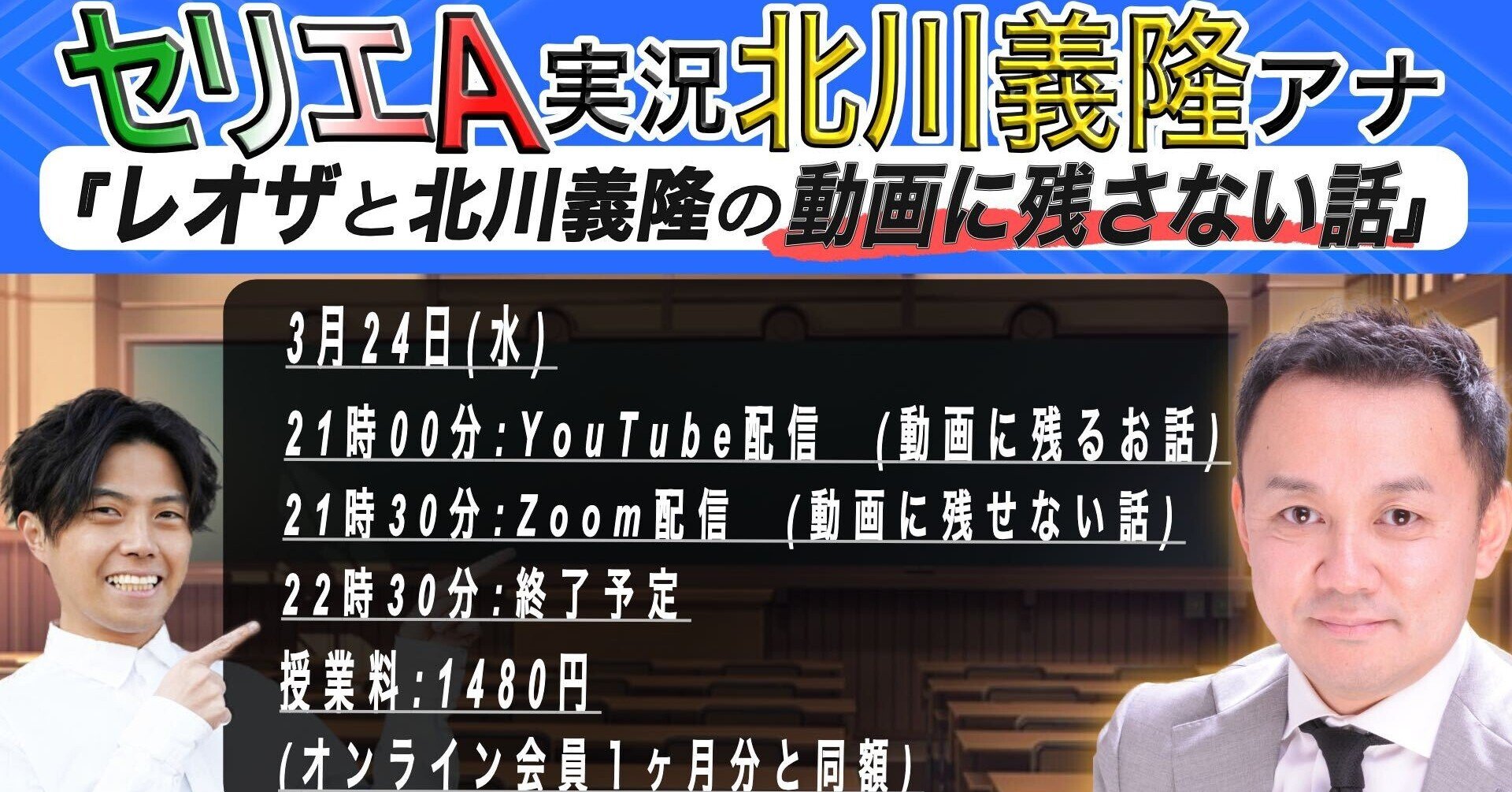 第12回授業 ゲスト セリエa実況北川義隆アナ レオザと北川義隆の動画に残さない話 Leo The Football学園 Note 第12回授業 ゲスト セリエa実況北川義隆アナ レオザと北川義隆の動画に残さない話 Leo The Football学園 Note