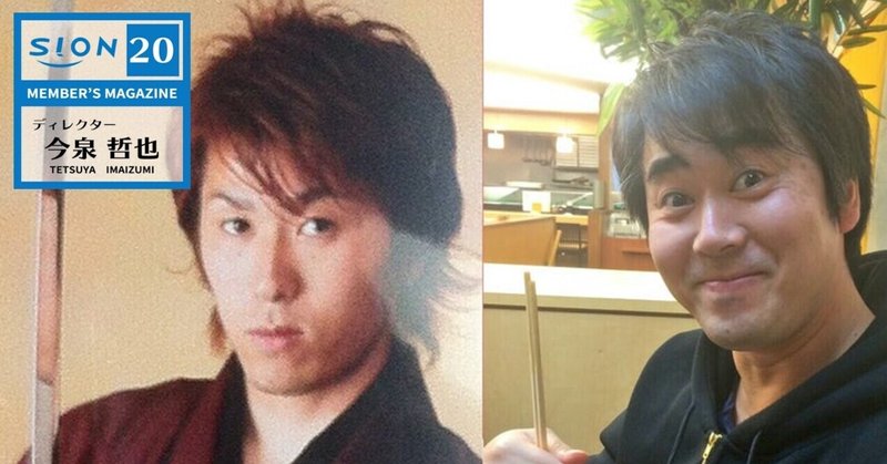２００２年入社 ２０２１年現在 １９年間のテレビマン生活で何があったのか 株式会社シオン Note