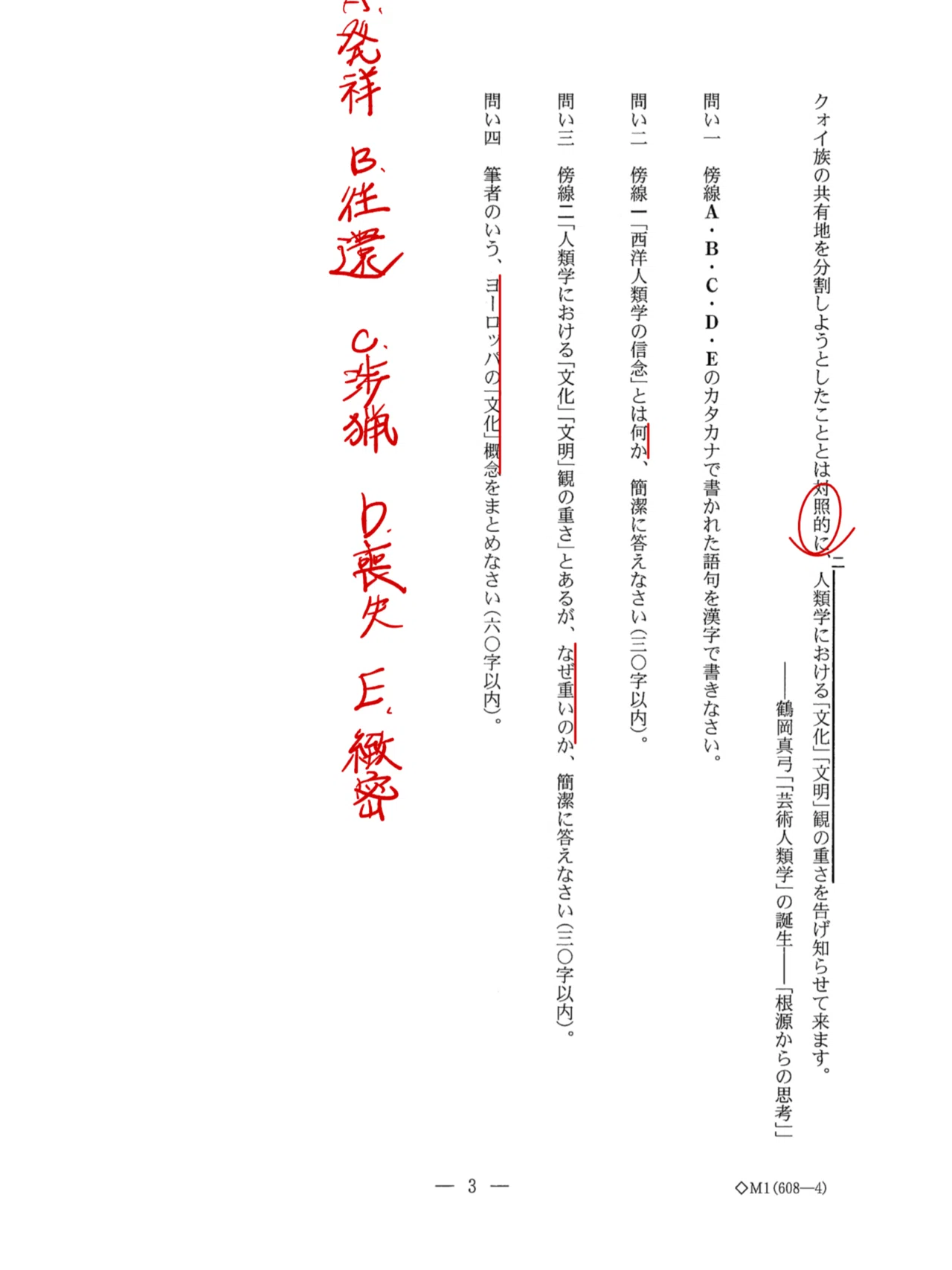2021一橋国語/第一問/解答速報｜国語王☠️