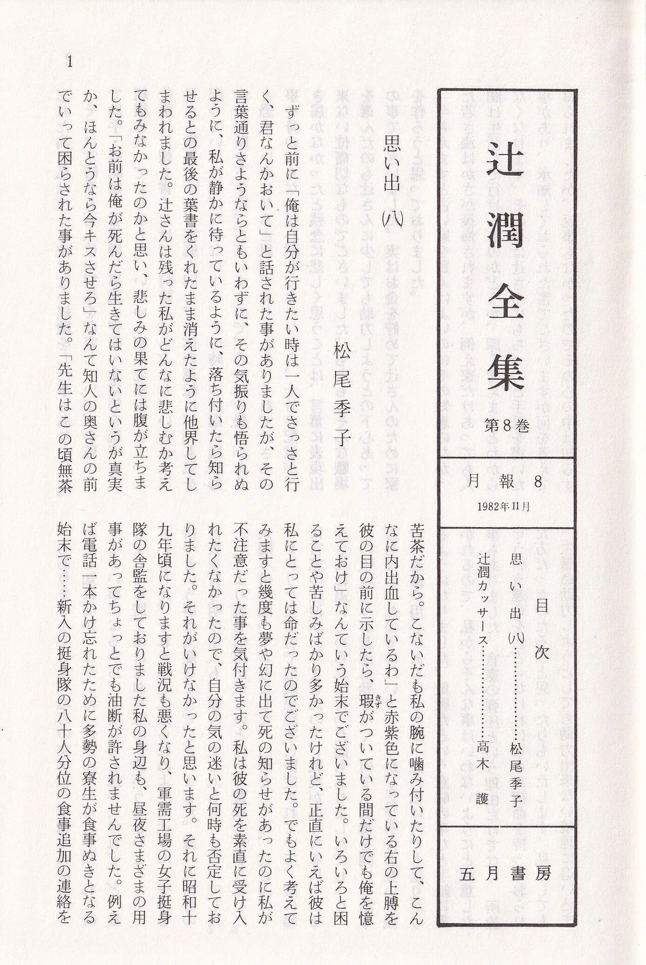 辻潤全集 全9卷　五月書房 辻潤全集月報8｜少倫疑天