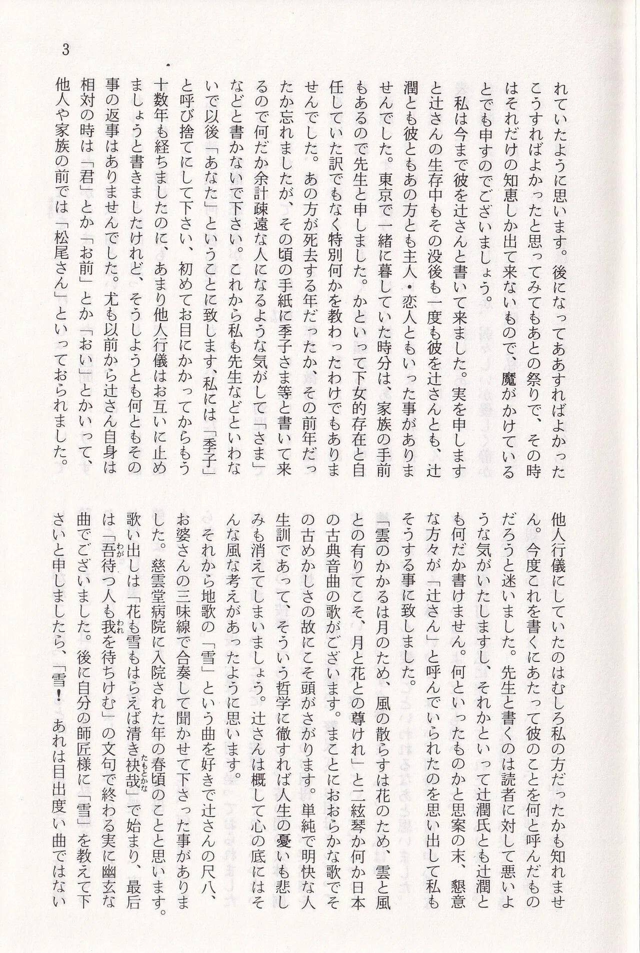辻潤全集月報8｜少倫疑天