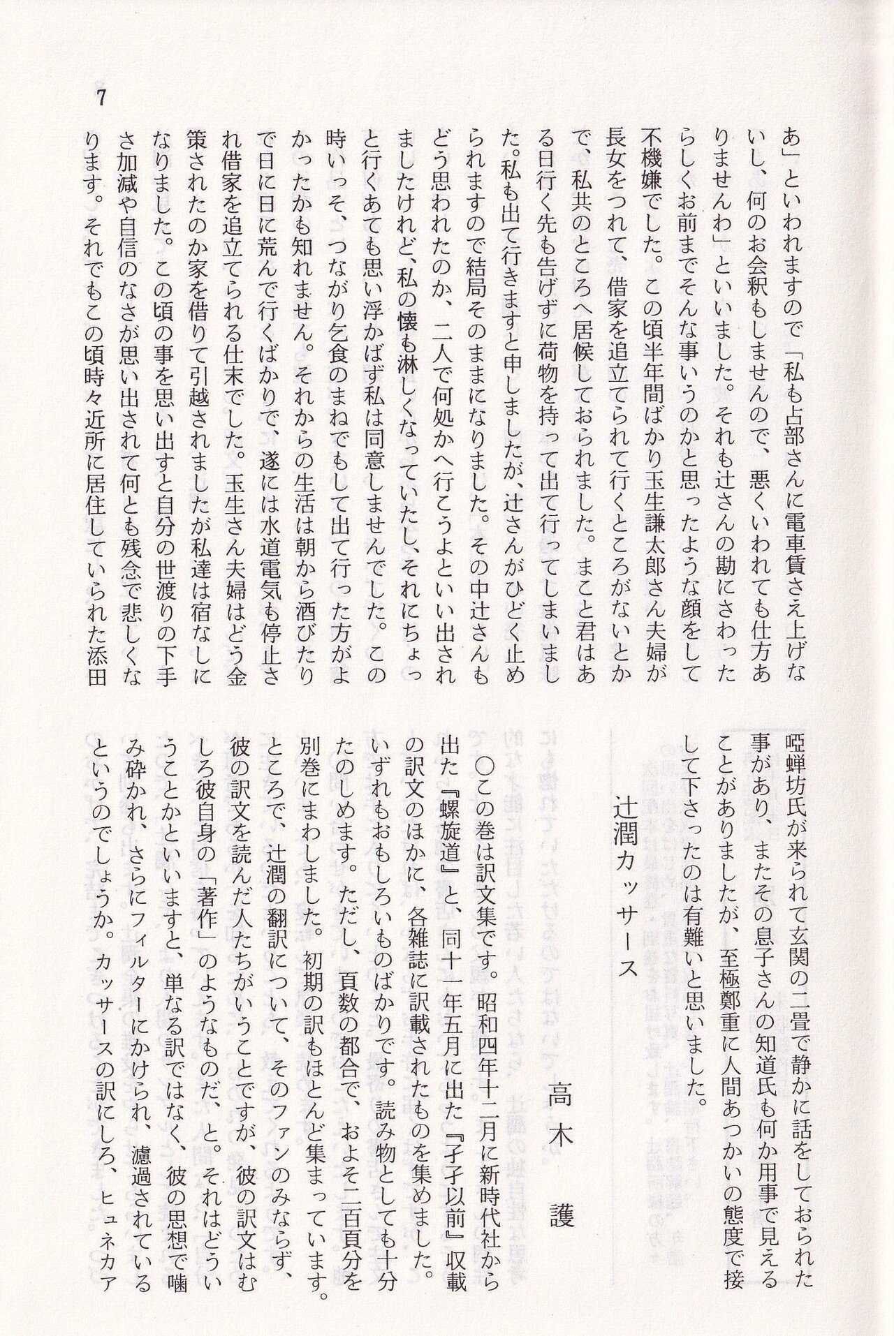 辻潤全集月報8｜少倫疑天