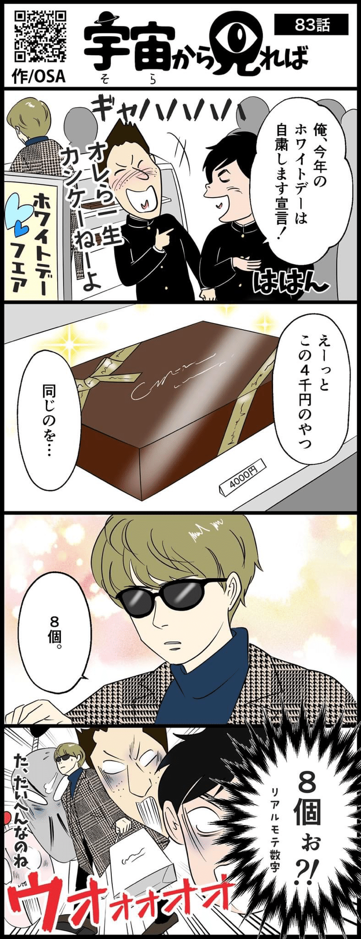 宇宙から見れば 話 オサ 漫画家 イラストレーター Note