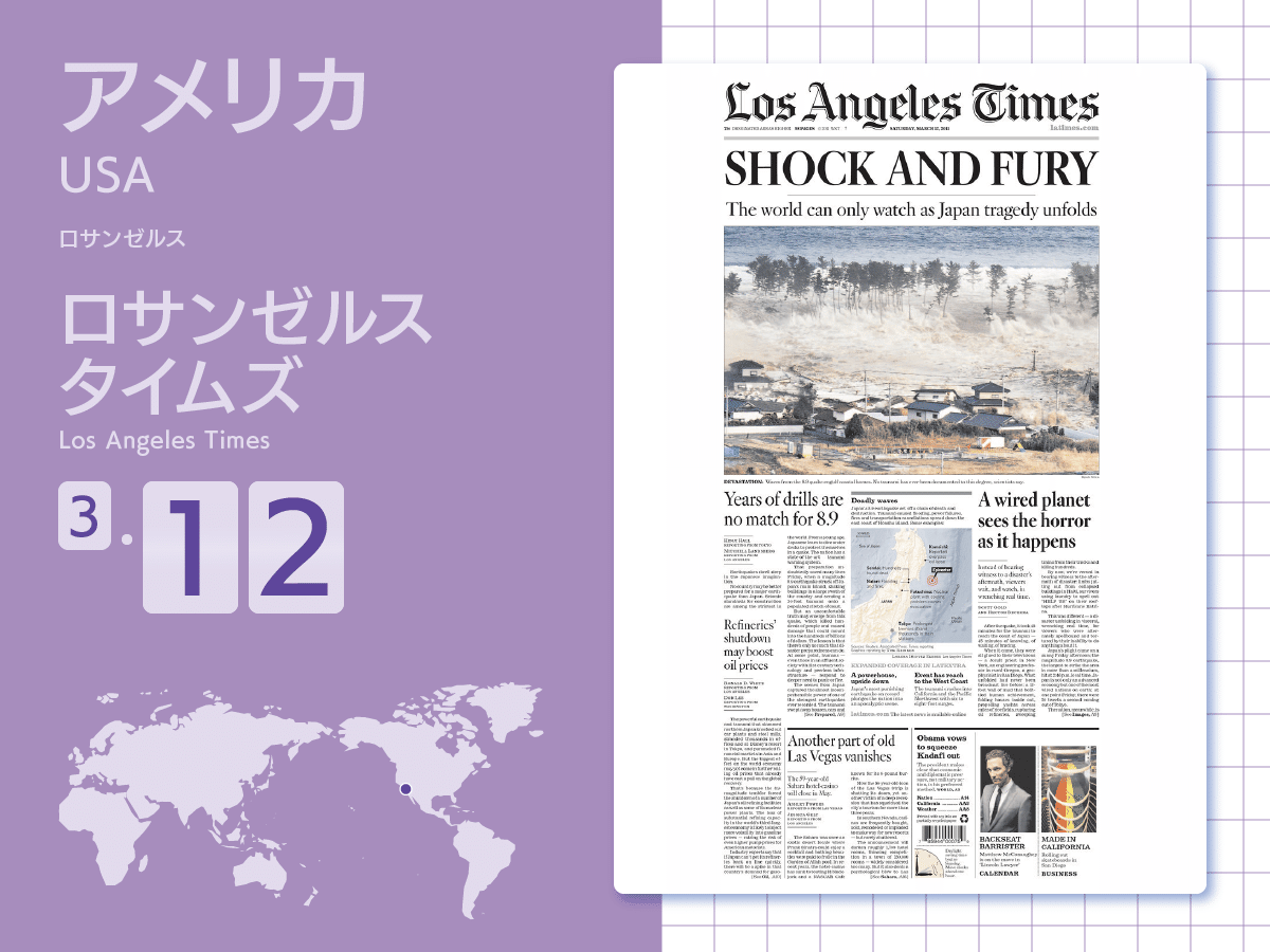【朝日新聞】2011年3月12日〜3月20日 記事再録】東日本大震災 M8.8世界最大級、大津波：朝日新聞