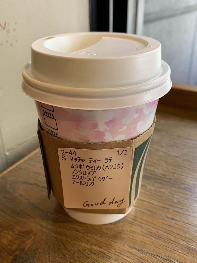スターバックスの抹茶ティーラテを絶品にする方法を紹介 なまっちゃ Note スターバックスの抹茶ティーラテを絶品にする方法を紹介 なまっちゃ Note