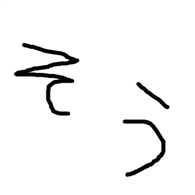 佐藤相平