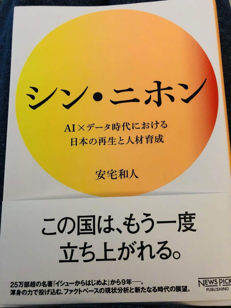 あなたはどんな未来を託したい シン ニホン Ai データ時代における日本の再生と人材育成 あくまで 個人的な注目ポイント3つをご紹介 シモツキ Note