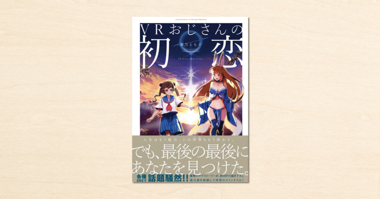 Amazon.co.jp: VRおじさんの初恋～Accept me～ : ミュージック