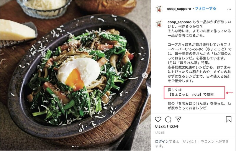 コープ・Instagram投稿の例