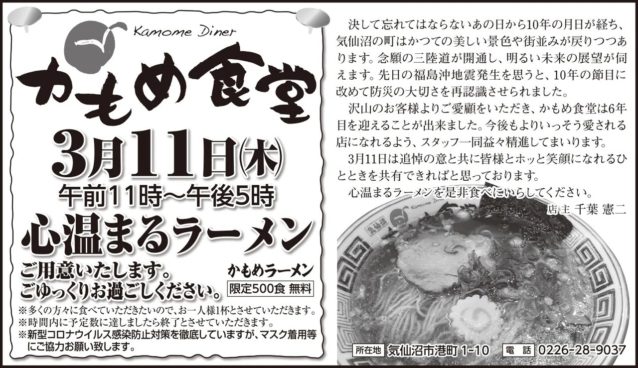 東日本大震災から10年。気仙沼「かもめ食堂」の今。｜【公式】新横浜