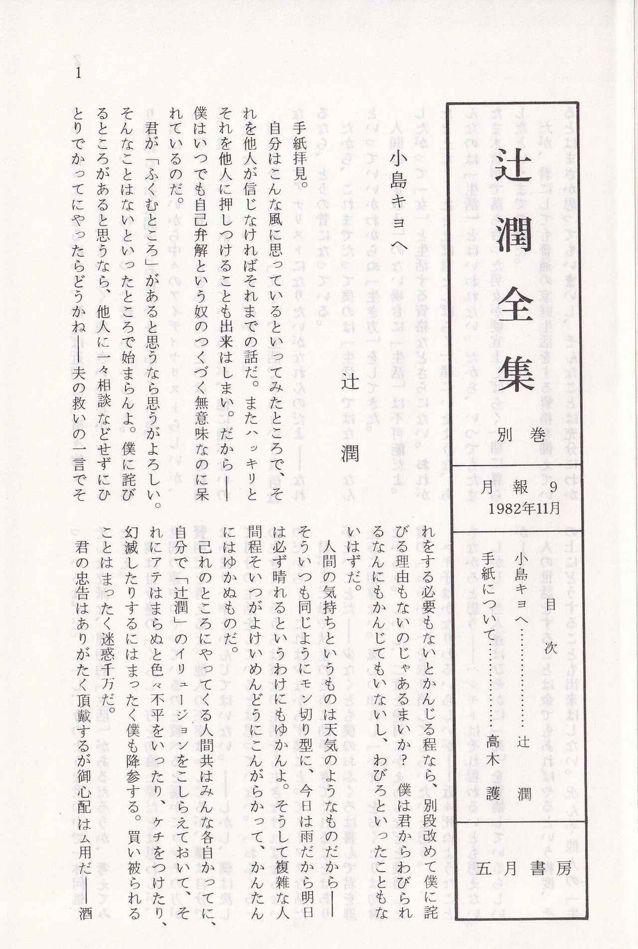 辻潤全集 全9卷 五月書房 【公式通販】