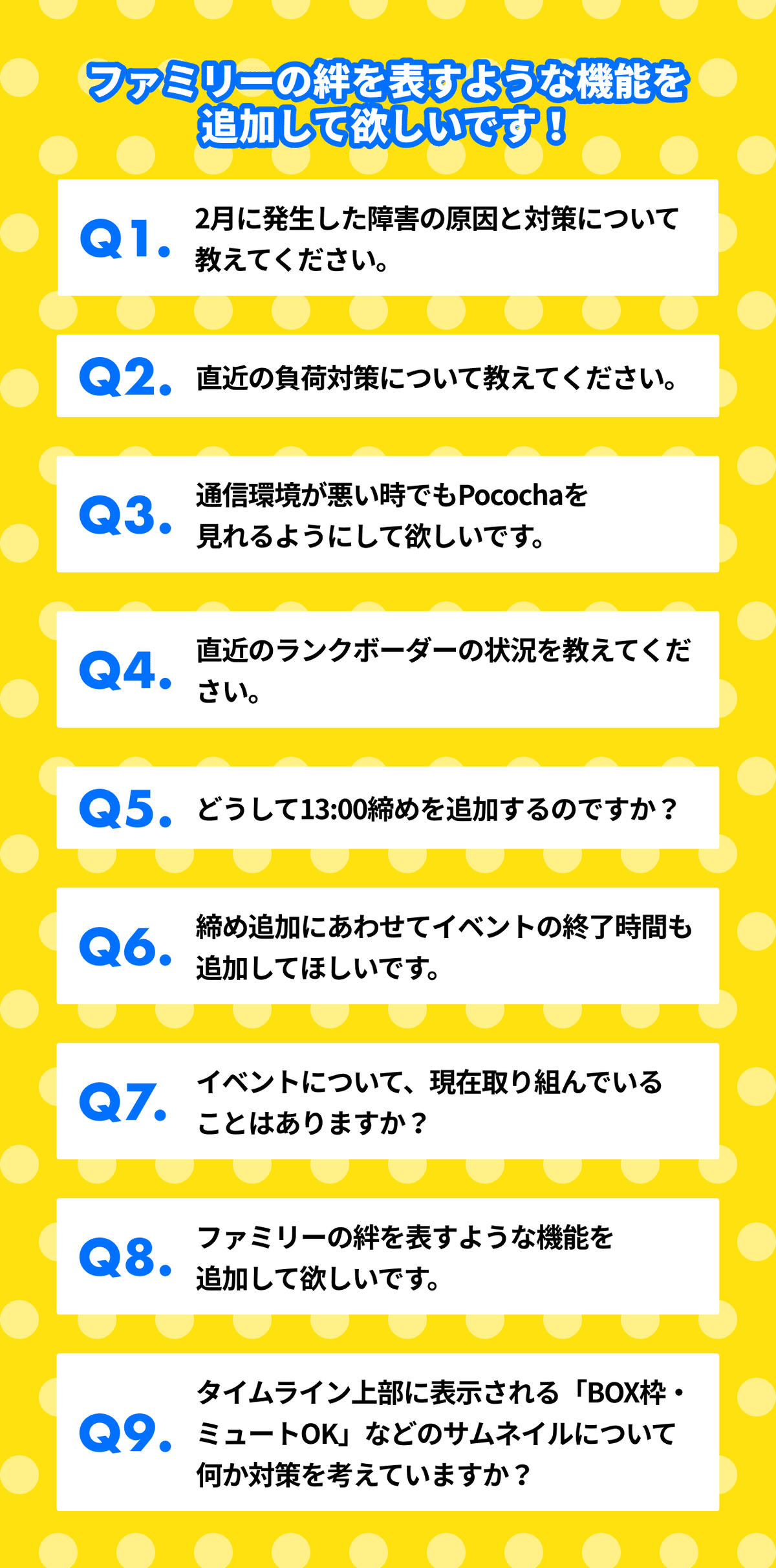 ファミリーの絆を表すような機能を追加して欲しいです