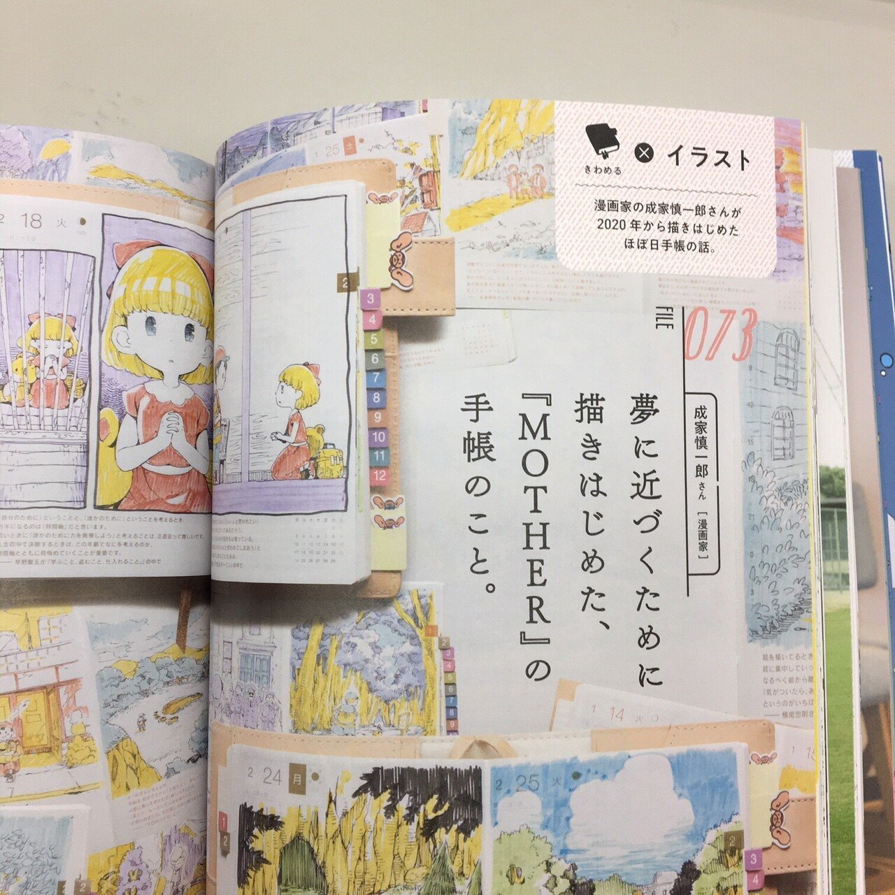 ほぼ日手帳公式ガイドブック21 中身お見せします マガジンハウス書籍部 ほぼ日手帳公式ガイドブック21 中身お見せします マガジンハウス書籍部
