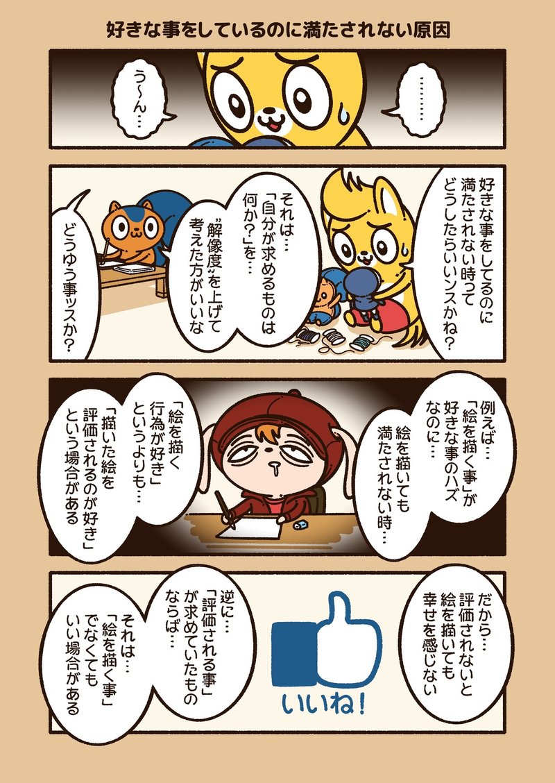 自分が 本当に求めているもの は何か という話 コハラモトシ Note