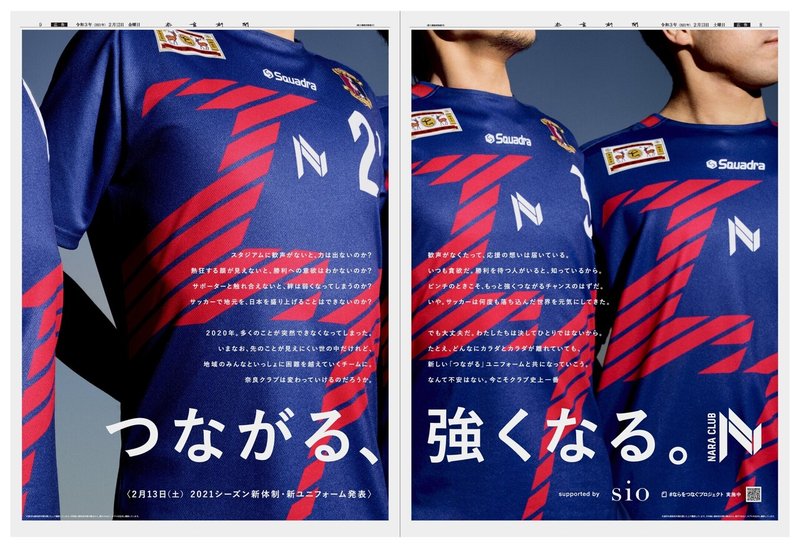 地域をひとつにする 奈良クラブが ならをつなぐプロジェクト に込めた想い Noteスポーツ Note 地域をひとつにする 奈良クラブが ならをつなぐプロジェクト に込めた想い Noteスポーツ Note