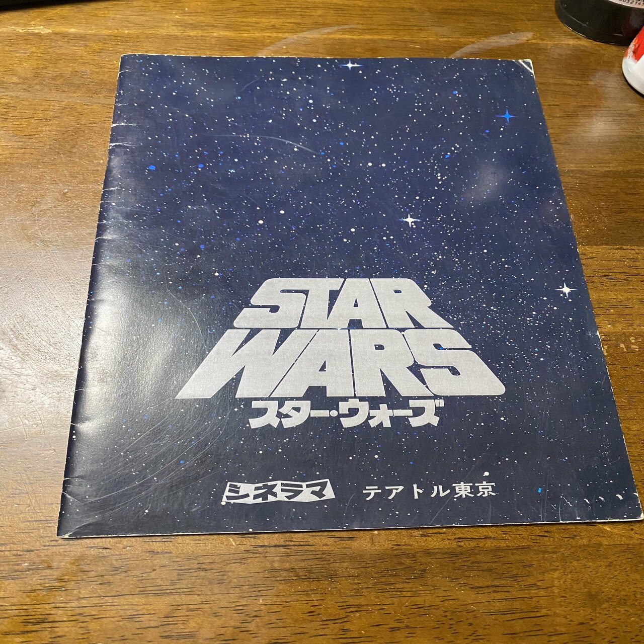 スター・ウォーズ 第1作公開当時物 パンフレット＆チラシ