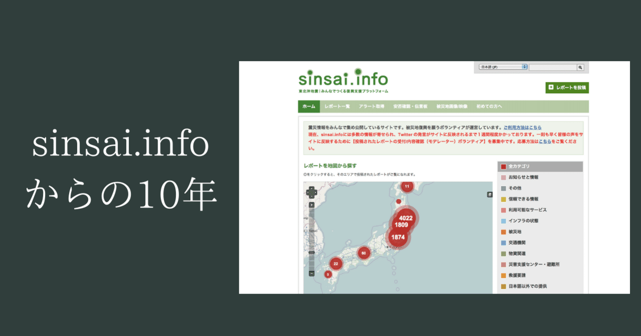 sinsai.info からの10年｜Hal Seki