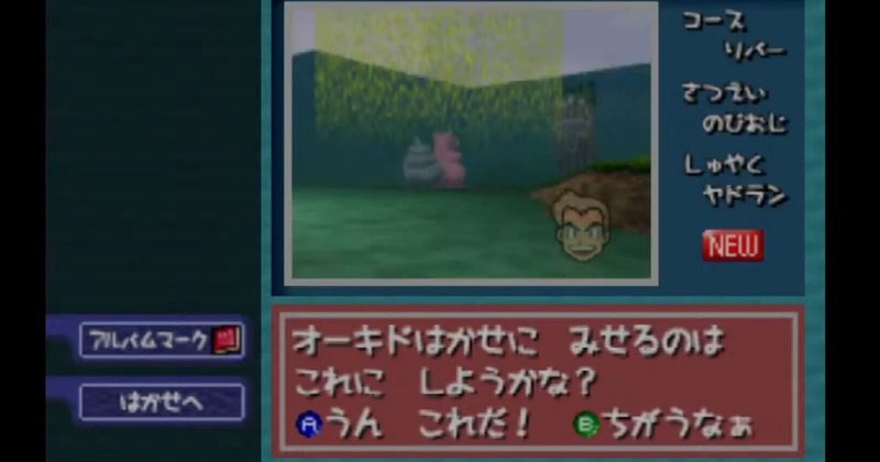 評価 B ポケモンスナップ ただ撮影して愛でるだけのゲームじゃないよ のびのびおじさんのゲームべや Note