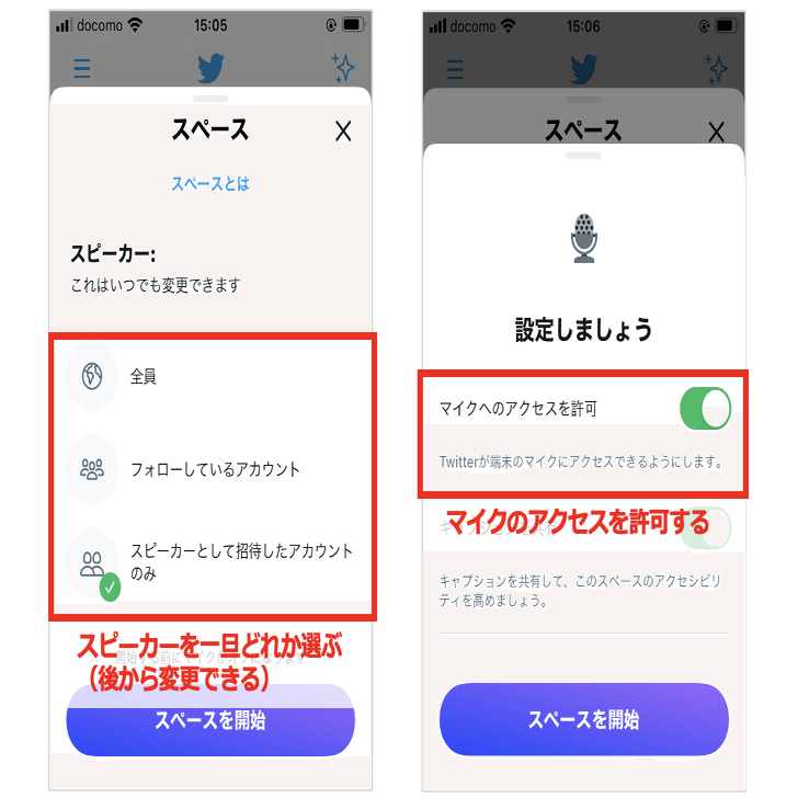Twitterスペース機能の使い方まとめ 企業活用のポイント Twitter Spaces ループス コミュニケーションズ Note