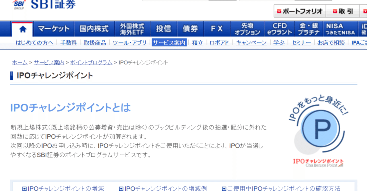 Sbi証券 Ipoチャレンジポイントの使い方 Beer Lover 14 経理 企業分析 投資 Note