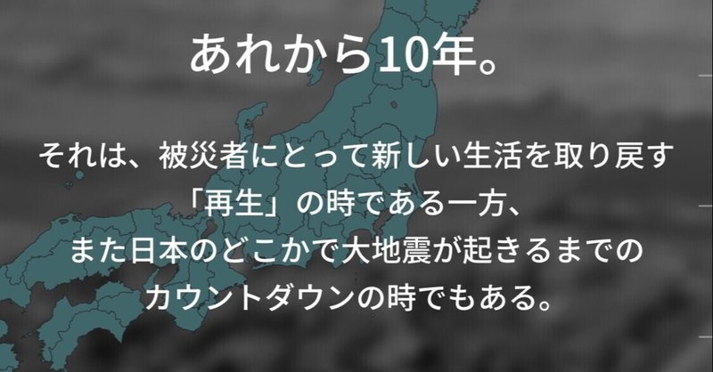 あの日から10年