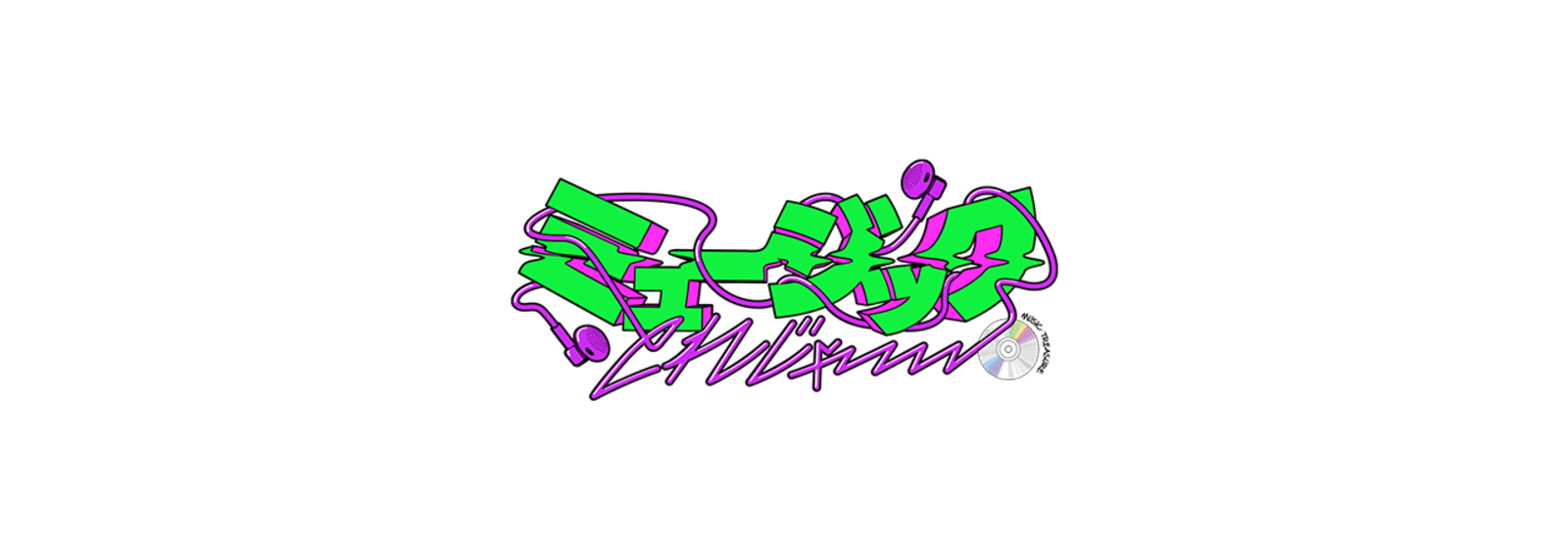 マンガ ミュージックとれじゃー Space Shower Times スペシャタイムズ Note