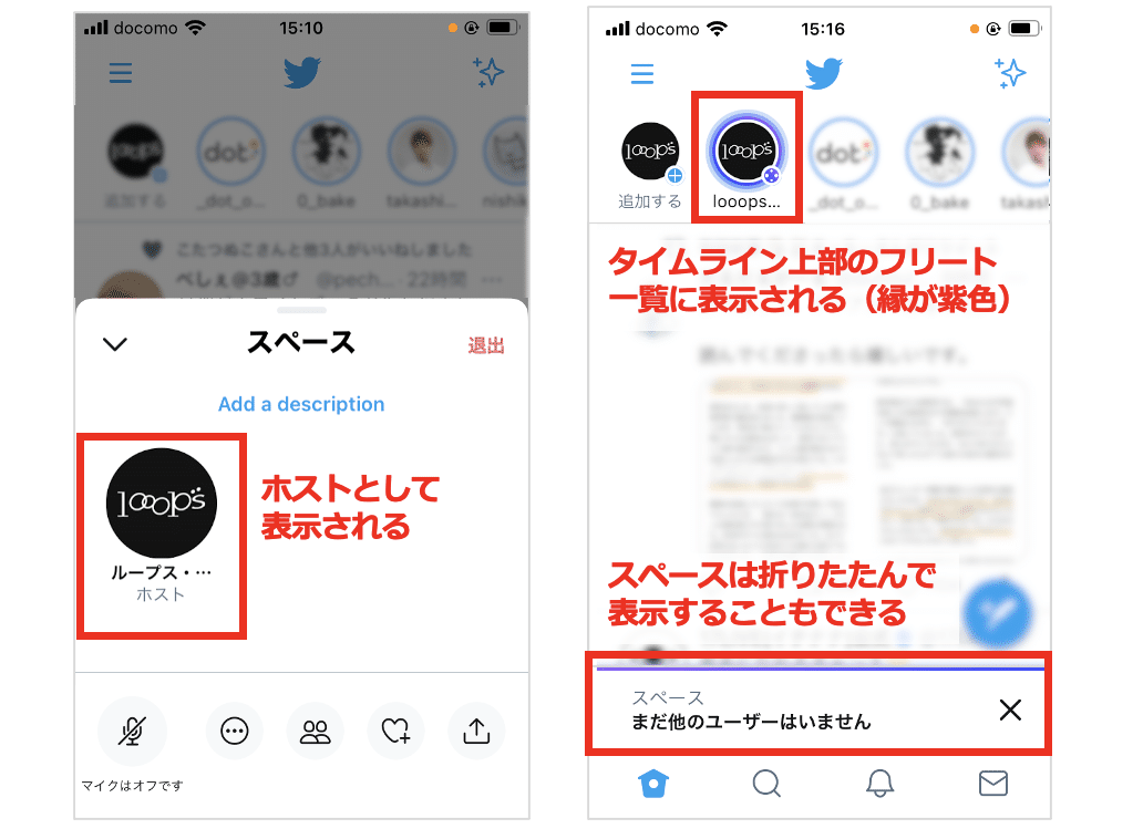 Twitterスペース機能の使い方まとめ 企業活用のポイント Twitter Spaces ループス コミュニケーションズ Note Twitterスペース機能の使い方まとめ 企業活用のポイント Twitter Spaces ループス コミュニケーションズ Note