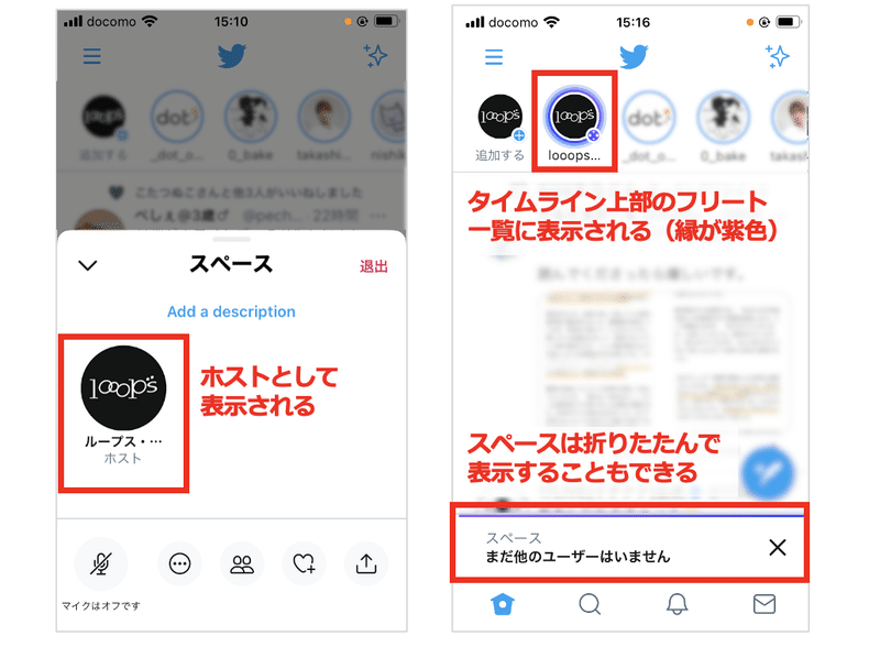 Twitterスペース機能の使い方まとめ 企業活用のポイント Twitter Spaces ループス コミュニケーションズ Note