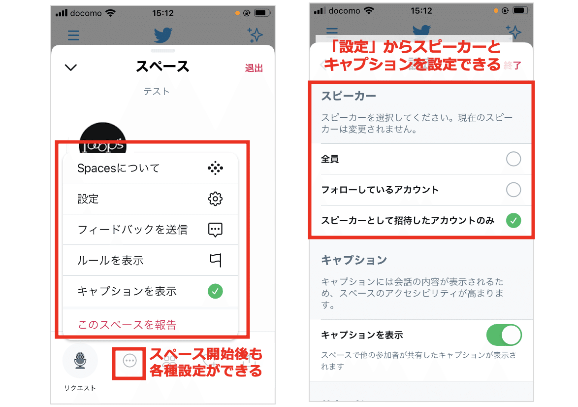 Twitterスペース機能の使い方まとめ 企業活用のポイント Twitter Spaces ループス コミュニケーションズ Note Twitterスペース機能の使い方まとめ 企業活用のポイント Twitter Spaces ループス コミュニケーションズ Note