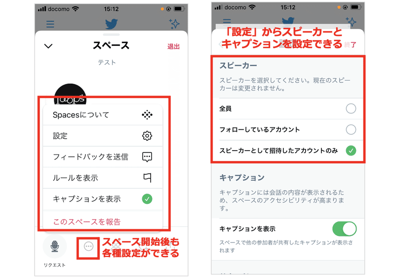 Twitterスペース機能の使い方まとめ 企業活用のポイント Twitter Spaces ループス コミュニケーションズ Note Twitterスペース機能の使い方まとめ 企業活用のポイント Twitter Spaces ループス コミュニケーションズ Note