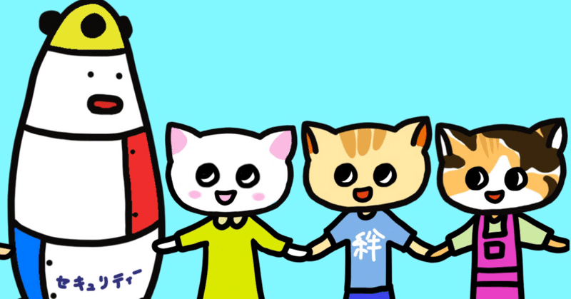 みんなで手をつなごう みんなで助け合おう うまくいくねこ Note みんなで手をつなごう みんなで助け合おう うまくいくねこ Note