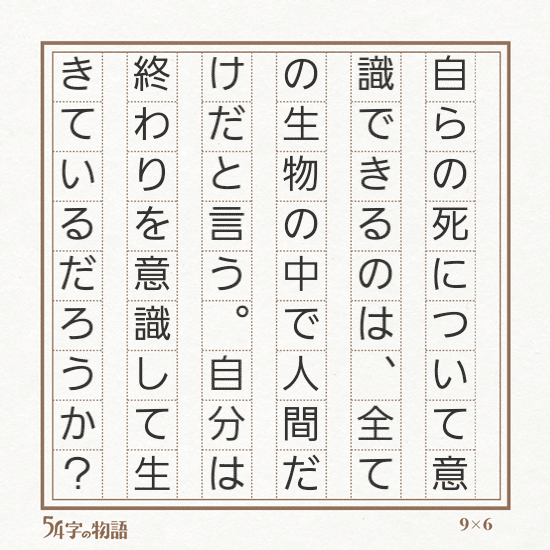 自らの死について意識できるのは 全ての生物の中で人間だけだと言う 自分は終わりを意識して生きているだろうか 偉大な科学者であり哲学者のパスカルが 人間は考える葦である という言葉に込めた意味だそう 太の幸せ実感ノート 鍵垢モード Note