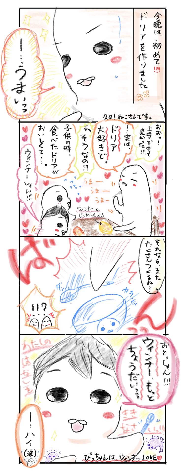 ねこさんと ドリア あれから10年 天運教会ブログmit ごまふらいふ Heaven S Fortune Church Note