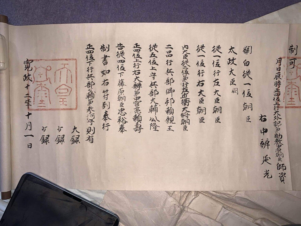 光格天皇の時代の位記(江戸後期)｜古文書初心者