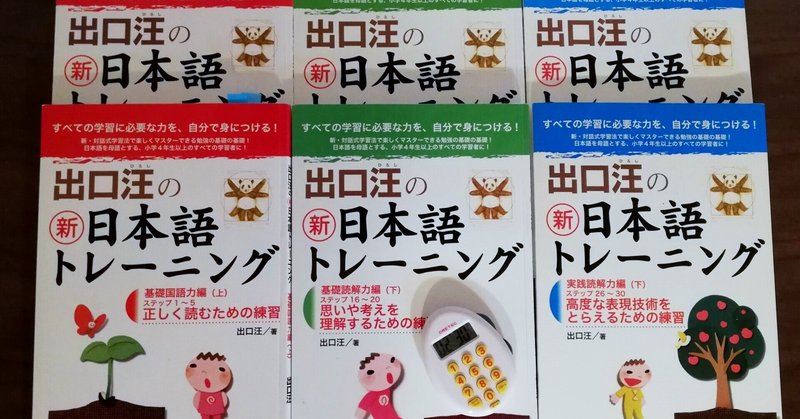 続）理系男児に10年間読み聞かせ②ー国語が苦手な小学生に贈る　成績が上がる国語の勉強法（トレーニング法）