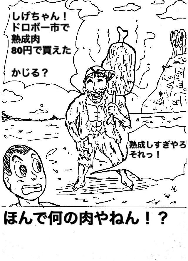 No 77西成1コマ漫画 西成ヒーロー よっさんのおっさん 西成で生まれ育ったみるきぃしげおと 西成の住人よっさんのおっさんとの本当にあった 奇妙な友情ストーリー No 77 買い物上手 みるきぃ しげお Note