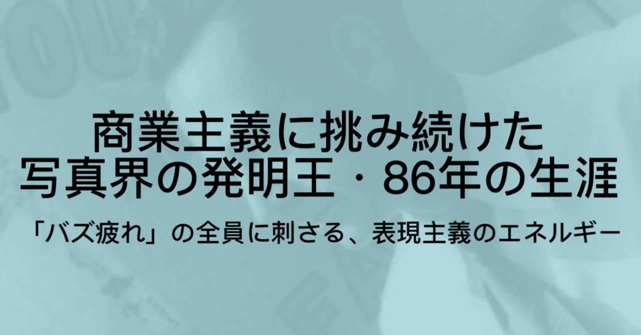 マン・レイとは｜最期まで