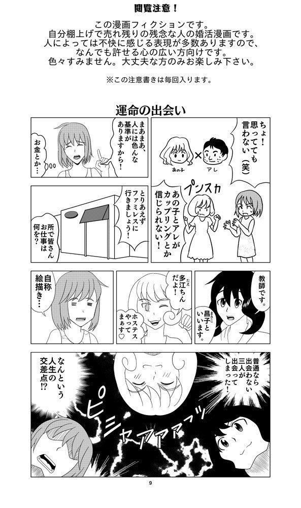 二次元コンプの婚活迷宮 九話 運命の出会い 鳥実アキ Note