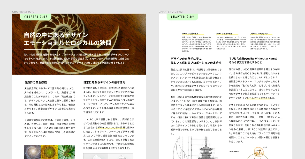 全文公開 Chapter 2 02 自然の中にあるデザイン エモーショナルとロジカルの狭間 Noriaki Kawanishi 田舎暮らしデザイナー Note 全文公開 Chapter 2 02 自然の中にあるデザイン エモーショナルとロジカルの狭間 Noriaki Kawanishi 田舎暮らしデザイナー Note