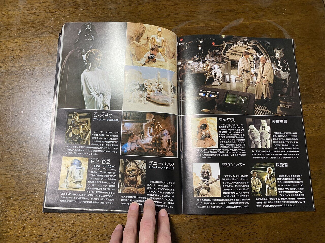 STARWARSスターウォーズ　エピソード4 パンフレット スター・ウォーズ エピソード4』が日本で公開された当時の
