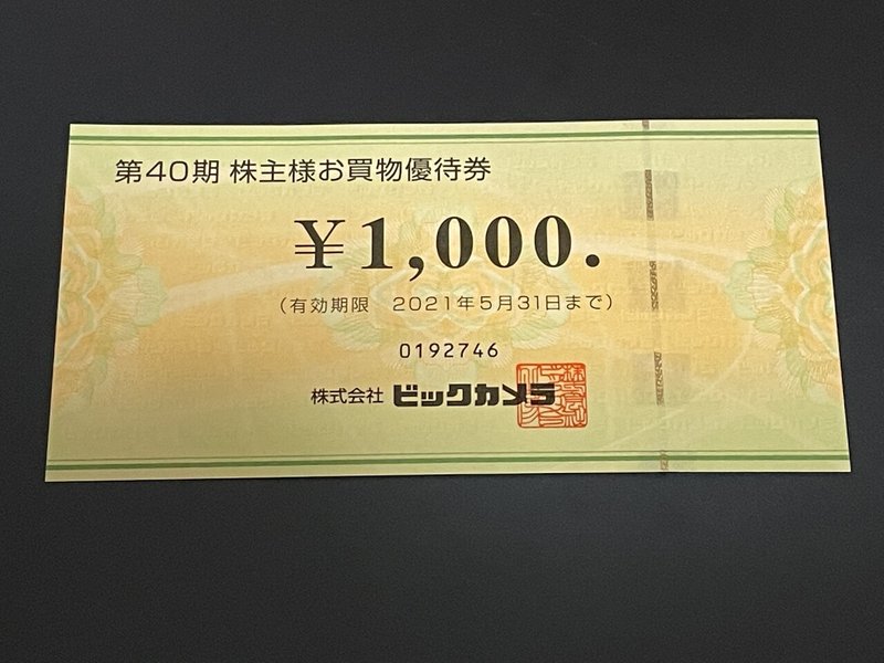 ビックカメラアウトレットソフマップをもっと活用しよう 強欲ぱんだの悠々自適 株主優待だけで生きていく Note ビックカメラアウトレットソフマップをもっと活用しよう 強欲ぱんだの悠々自適 株主優待だけで生きていく Note