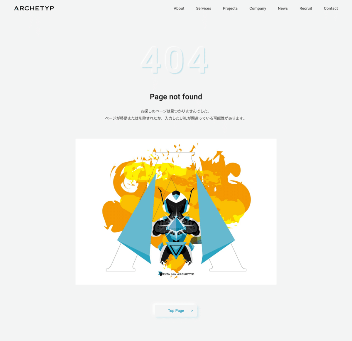真似したい！素敵な404ページ事例15選｜ARCHETYP Inc.
