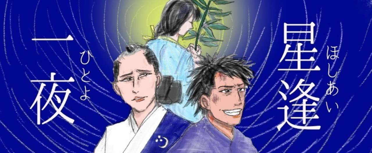 ほしあいひとよ