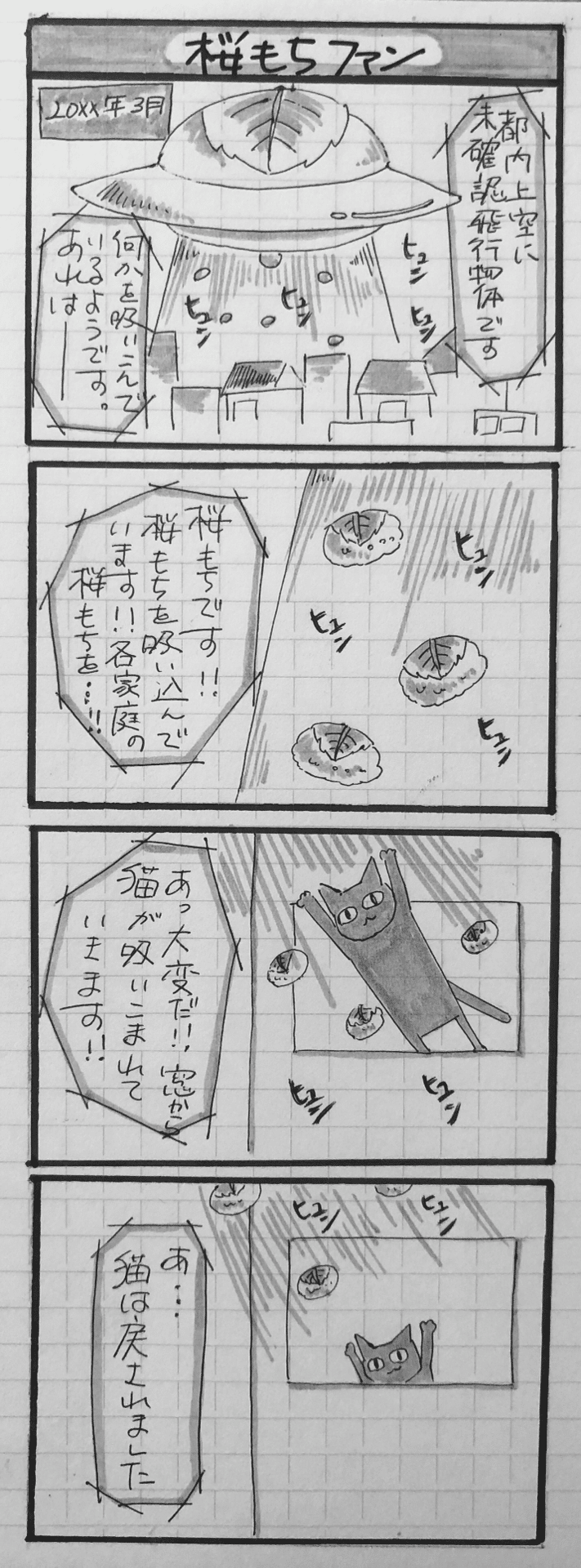 ヒュンヒュン 春を呼ぶ4コマ こまはち Note