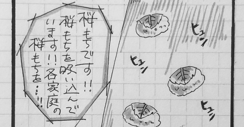ヒュンヒュン 春を呼ぶ4コマ こまはち Note