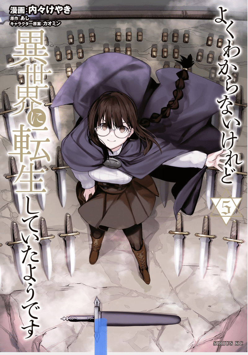 よくわからないけど異世界に転生していたようです 5巻 タタたぬき Note よくわからないけど異世界に転生していたようです 5巻 タタたぬき Note