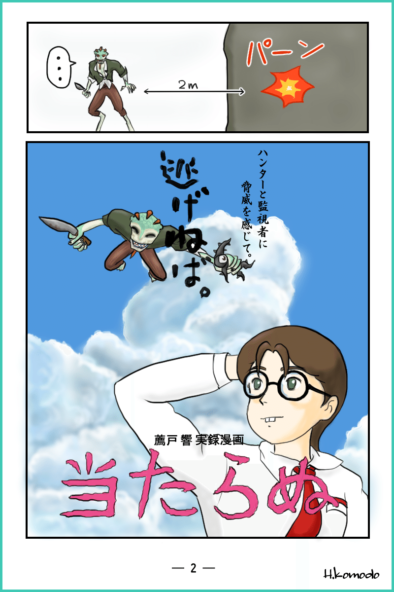第五人格実録6コマ漫画 8 薦戸ヒビキ Note 第五人格実録6コマ漫画 8 薦戸ヒビキ Note