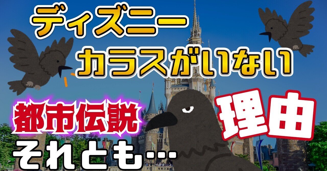 ディズニー都市伝説 の新着タグ記事一覧 Note つくる つながる とどける