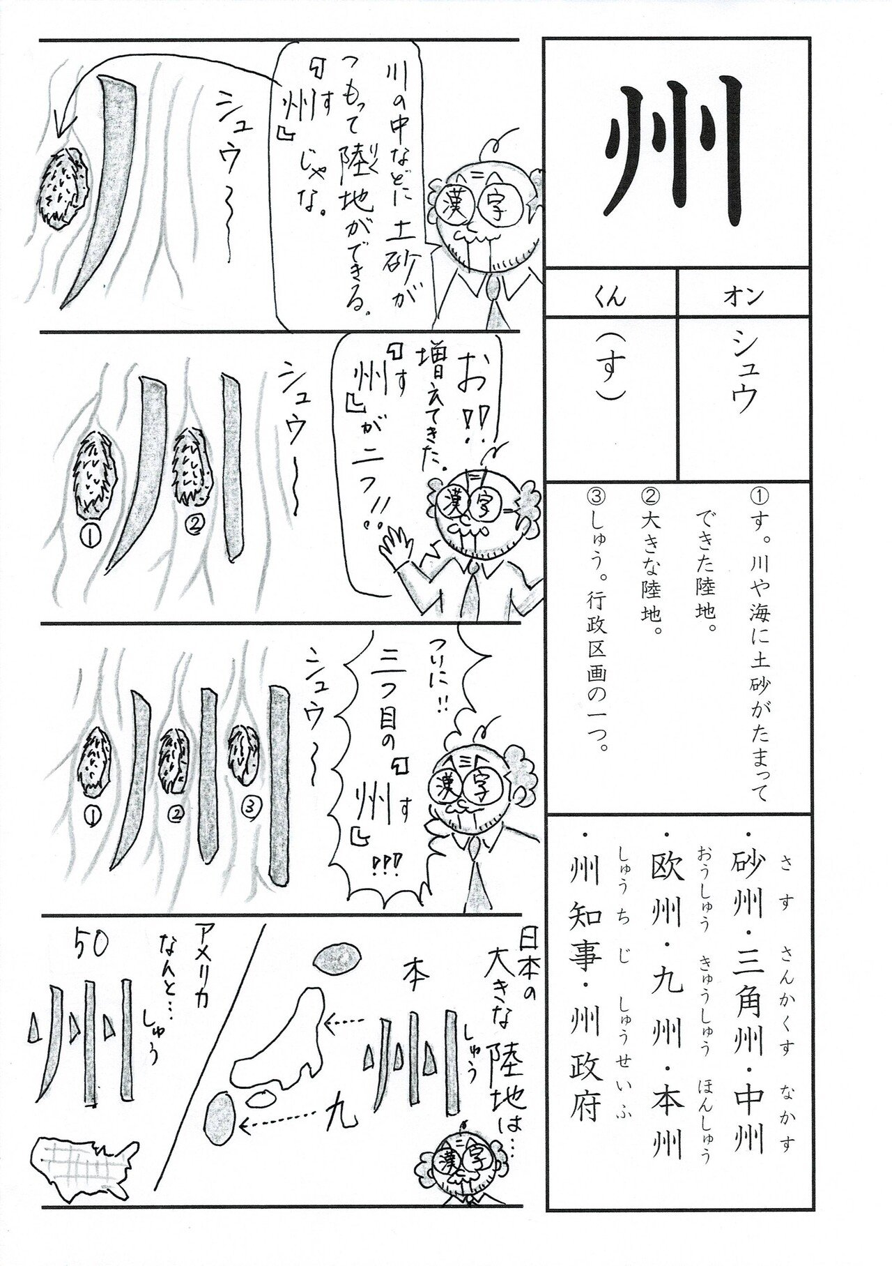 漢字四コマ漫画 小3の漢字 州 はこうやって覚えようの巻 Sun Sunny D01 Note 漢字四コマ漫画 小3の漢字 州 はこうやって覚えようの巻 Sun Sunny D01 Note