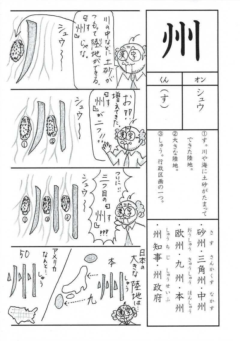 漢字四コマ漫画 小３の漢字 州 はこうやって覚えようの巻 Sun Sunny D01 Note